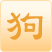 属狗2023年生肖运程