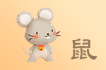 2025年04月21日属鼠今日运势及运程详解