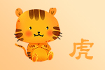 2025年04月21日属虎今日运势及运程详解